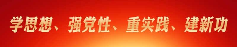 省委主題教育第九巡回指導組在省物產集團召開  “學思想”階段性推進會暨經驗交流會