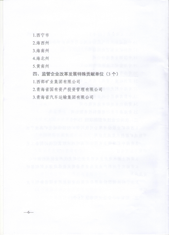 青海省工業和信息化廳 青海省政府國有資產監督管理委員會