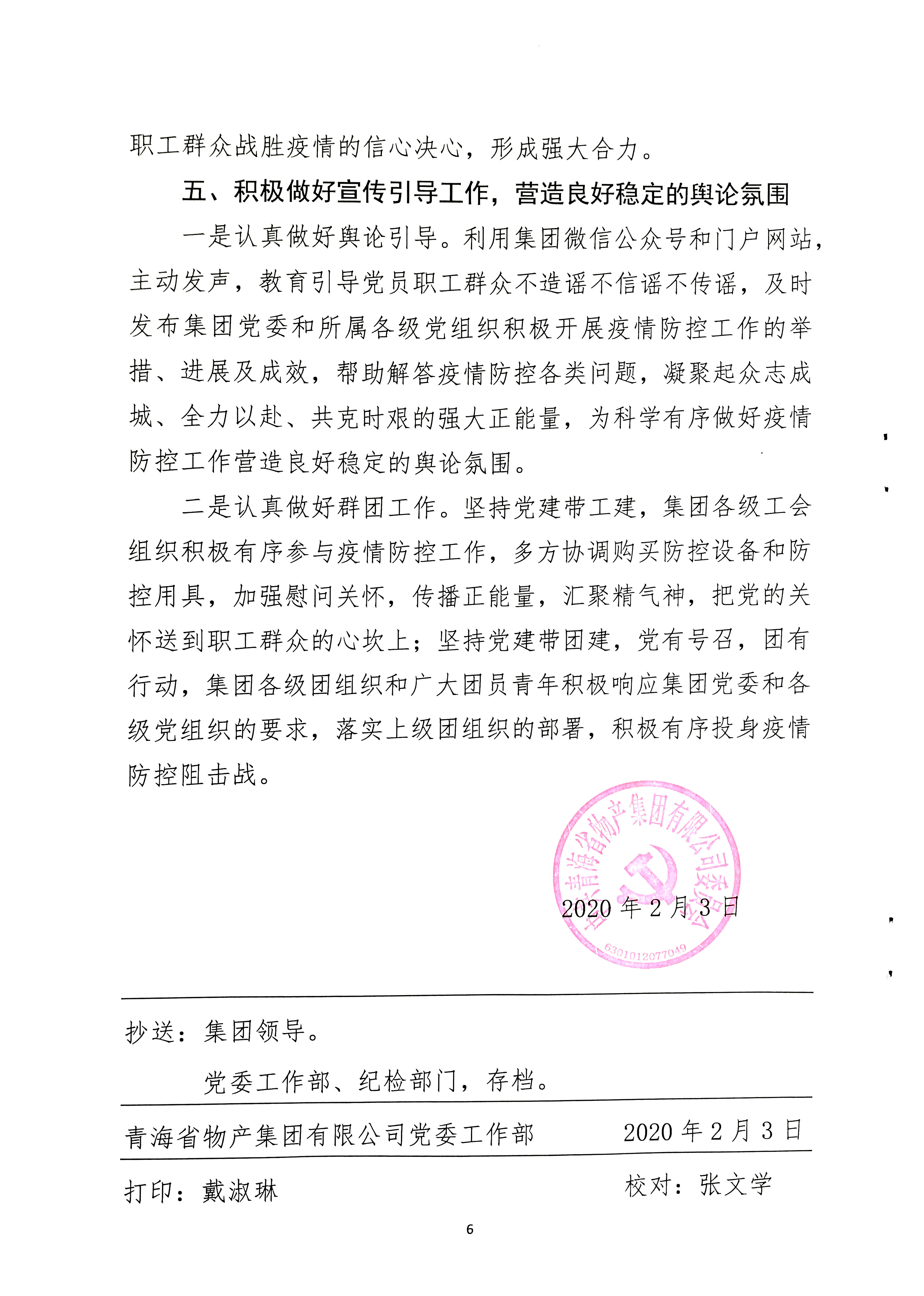 關于學習貫徹中共中央《關于加強黨的領導，為打贏疫情防控阻擊戰提供堅強政治保證